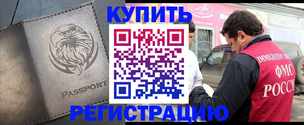 временная регистрация поиск в Армавире